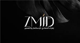 زهراء المعادي للاستثمار و التعمير